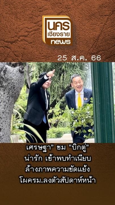 ข่าวเด่นน่าติดตามวันศุกร์ที่ 25 สิงหาคม 2566