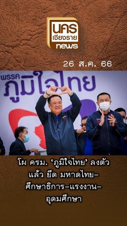 ข่าวเด่นน่าติดตามวันเสาร์ที่ 26 สิงหาคม 2566