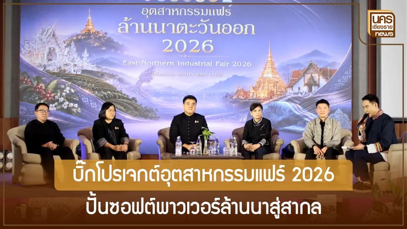 ข่าวเด่นน่าติดตามวันพุธที่ 4 ตุลาคม 2566